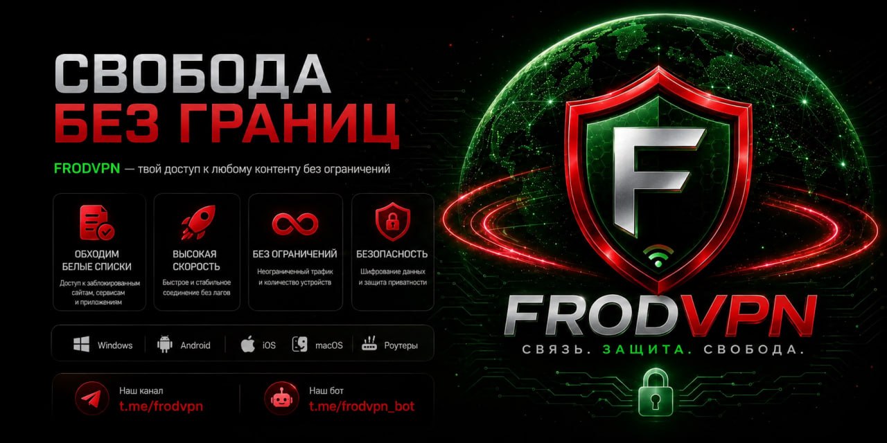 Frod — свобода без границ